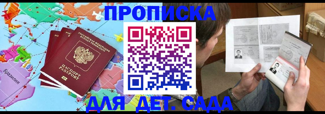 прописка законно в Острогожске